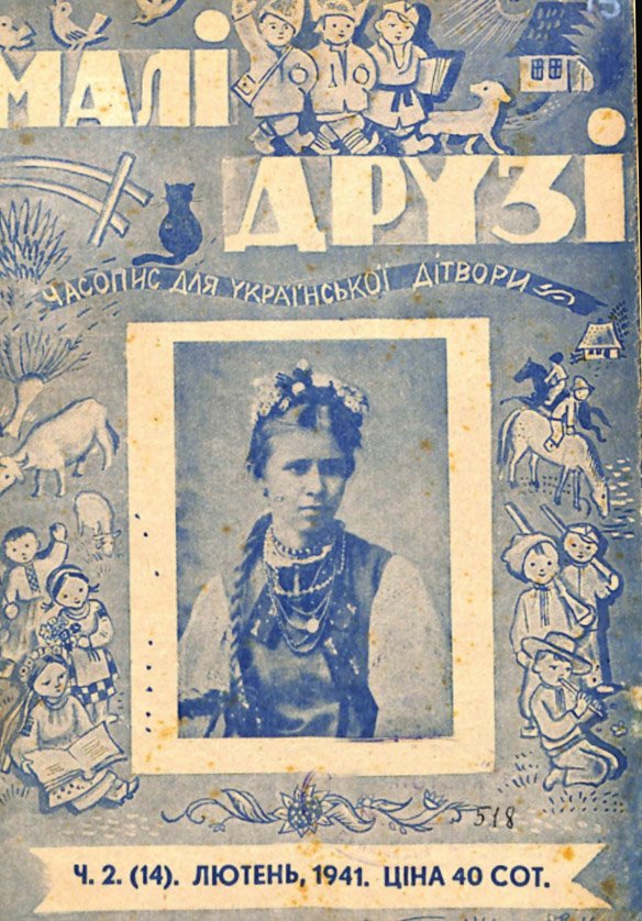 Українка