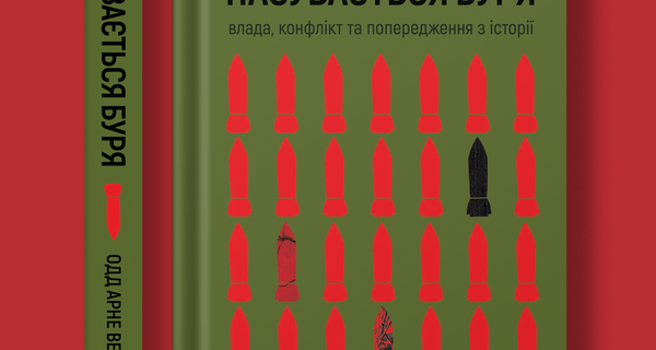 Вестад_Насувається буря_front_spine