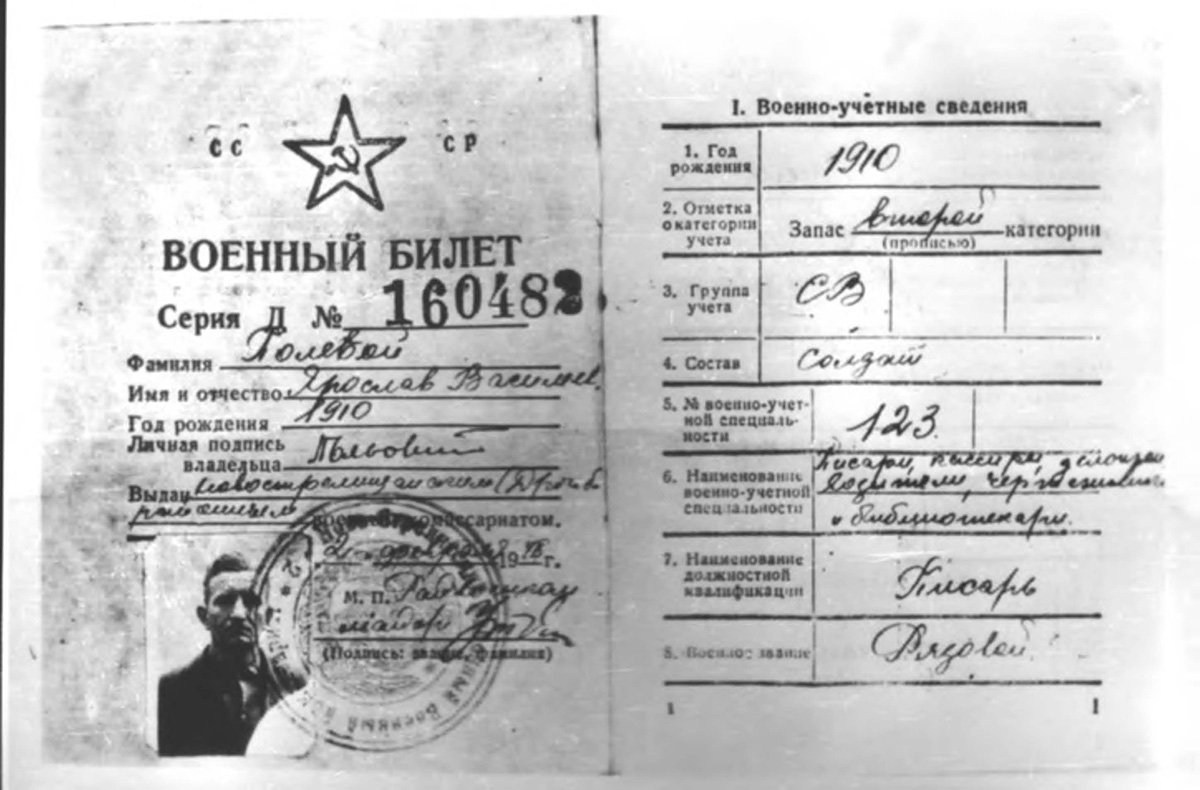Військовий квиток Шухевича