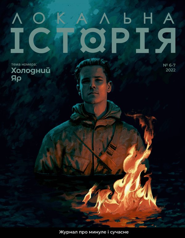Журнал ЛІ 44-45_cover_ДРУК_1
