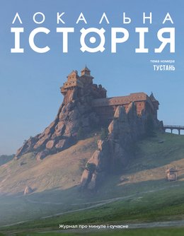 Журнал ЛІ 76_cover_ДРУК_1