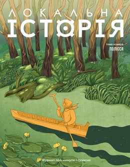 Журнал ЛІ 79_cover_ДРУК_1