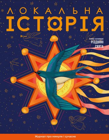 Журнал ЛІ 84_cover_ДРУК_1