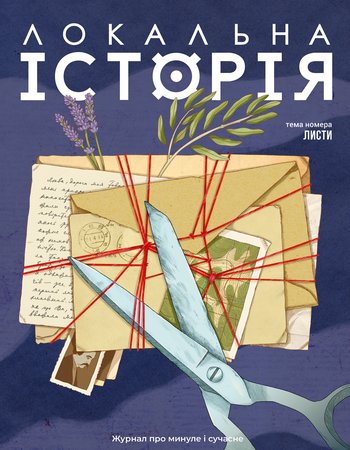 Журнал ЛІ 87_cover_ДРУК_1