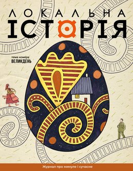 Журнал ЛІ 87_cover_ДРУК_1