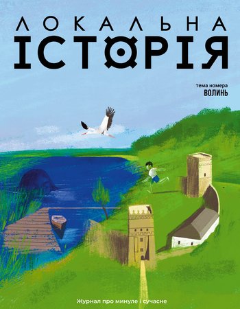 Журнал ЛІ 89_cover_ДРУК_1
