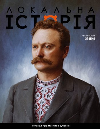 Журнал ЛІ 90_cover_ДРУК_1