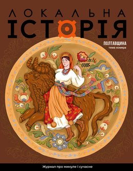 Журнал ЛІ 91_cover_ДРУК_1