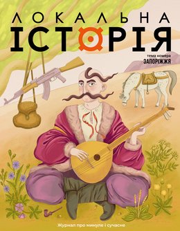 Журнал ЛІ 93_cover_ДРУК_1