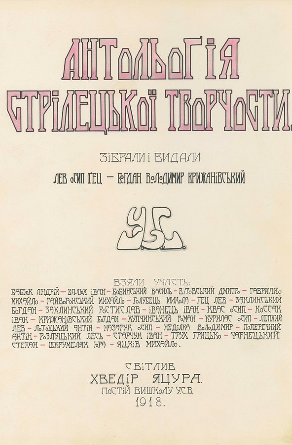 антологія