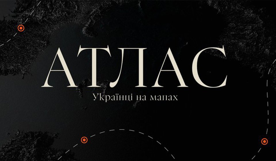 атлас 960