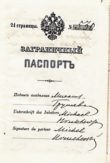 грушевський1