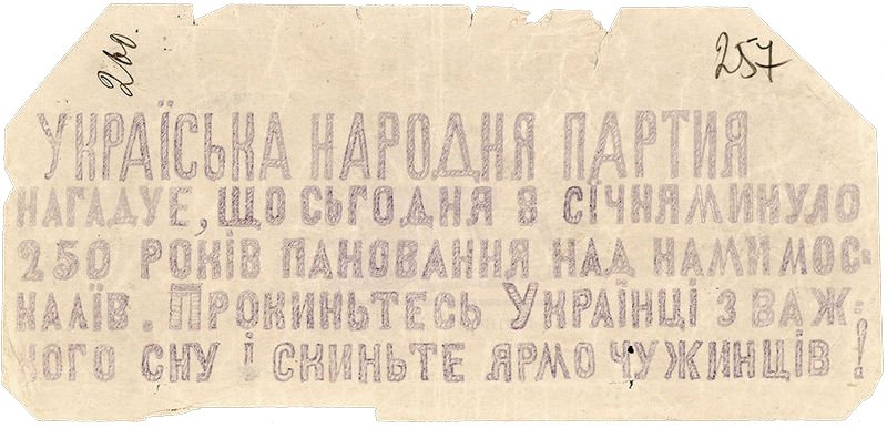 листівка Української народної партії
