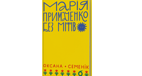 mariia-prymachenko_mockup