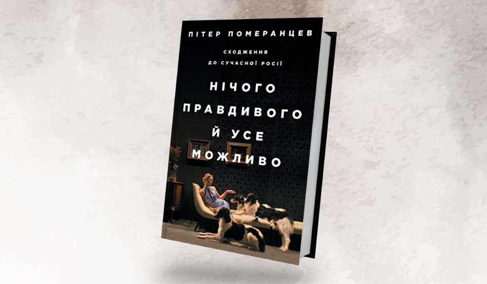 nichogo pravdyvogo pomarancev.jpg