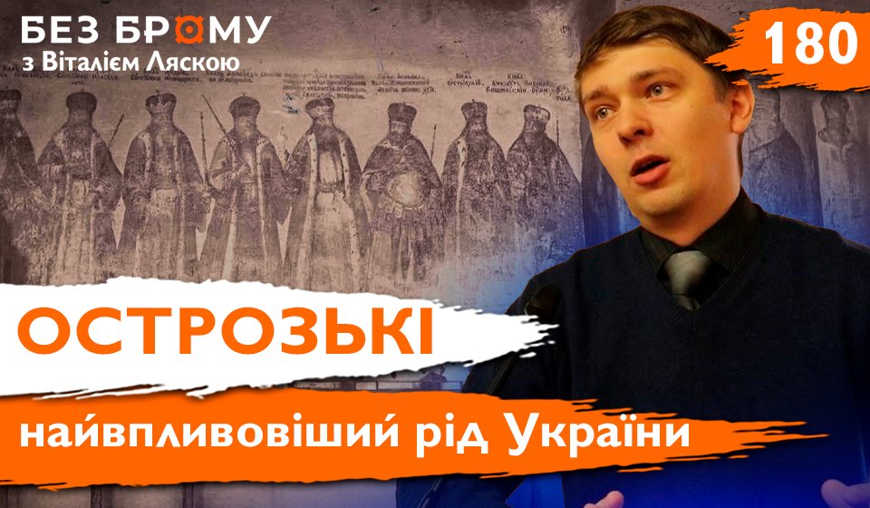 острозькі1