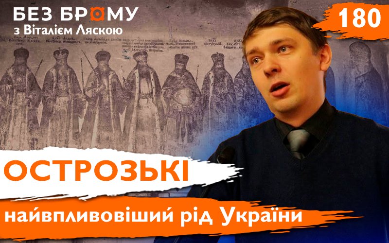 острозькі2