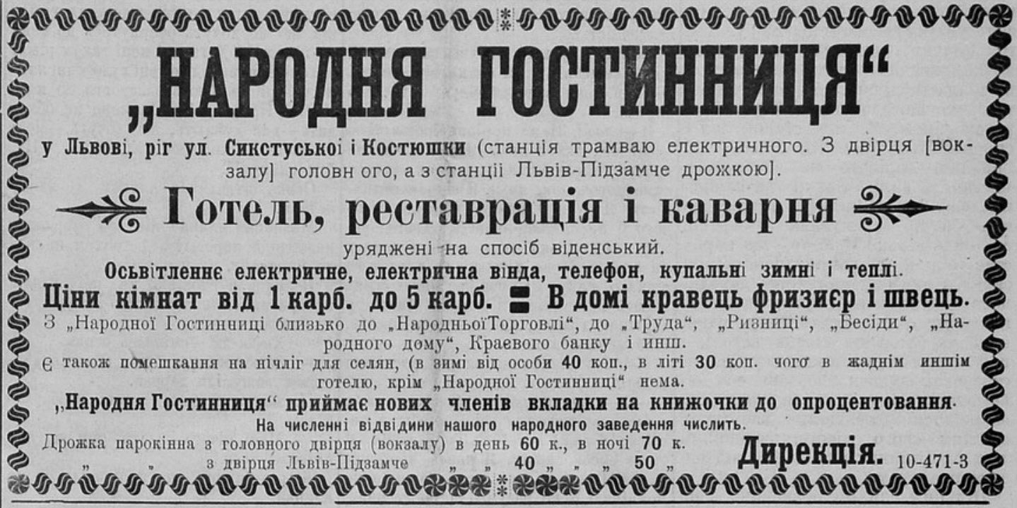 реклама - 1906 - ціни в рублях.jpg