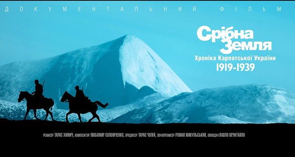 срібна земля