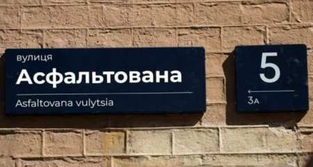 vulitsya-Asfaltovana-Kiyiv-450x281.jpg