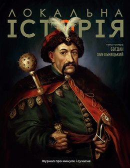 zhurnal-li-80_cover_druk_1-scaled