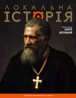 zhurnal-li-85-86_cover_druk_1-scaled