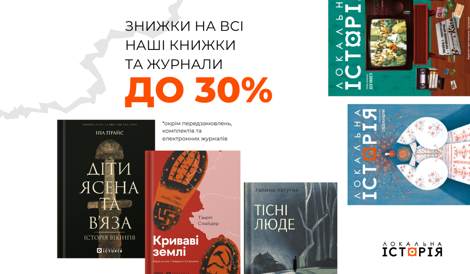 знижки_на_всі_наші_книжки_та_журнали_1080_x_1080_пікс_960_x_560