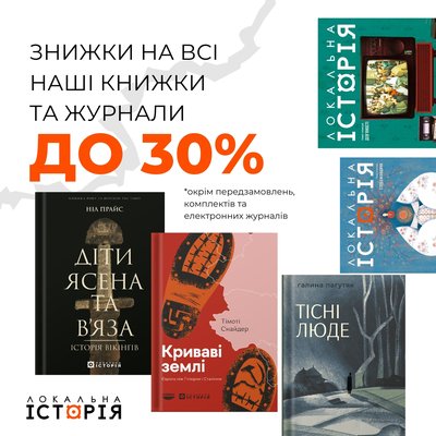 знижки_на_всі_наші_книжки_та_журнали_1080_x_1080_пікс_